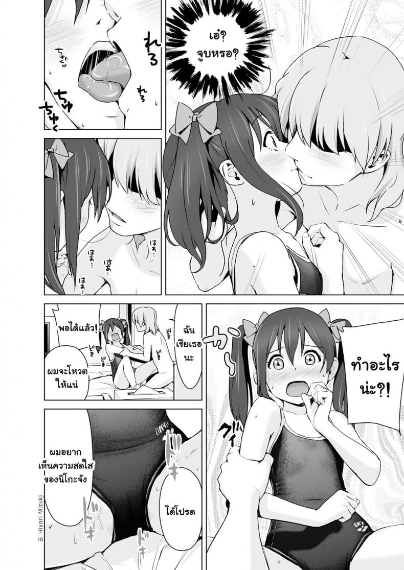 นิโกะจังพบแฟนคลับ [Hiyorimi no Sora (Hiyori Mizuki)] Sukumizu Love Nico Live! (Love Live!) – นิโกะจังพบแฟนคลับ [Hiyorimi no Sora (Hiyori Mizuki)] Sukumizu Love Nico Live! (Love Live!) – ตอนที่ 1 หน้า 11