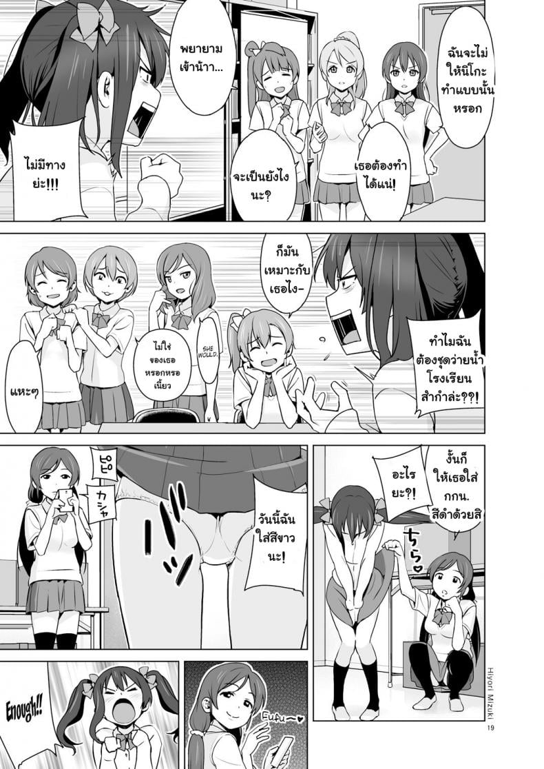 นิโกะจังพบแฟนคลับ [Hiyorimi no Sora (Hiyori Mizuki)] Sukumizu Love Nico Live! (Love Live!) – นิโกะจังพบแฟนคลับ [Hiyorimi no Sora (Hiyori Mizuki)] Sukumizu Love Nico Live! (Love Live!) – ตอนที่ 1 หน้า 20