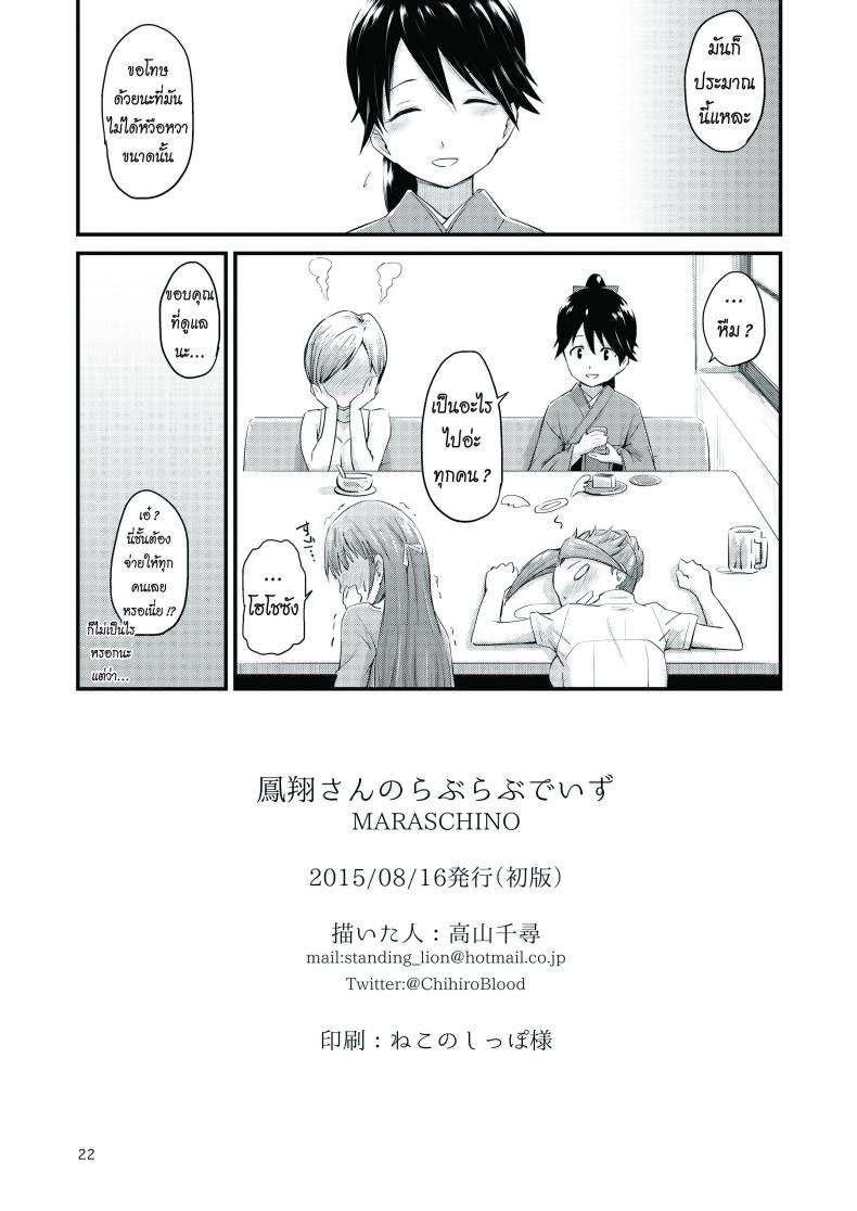 เรื่องรักประจำวัน [MARASCHINO (Takayama Chihiro)] Houshou-san no Love-Love Days Houshou-san’s Love-Love Days – เรื่องรักประจำวัน [MARASCHINO (Takayama Chihiro)] Houshou-san no Love-Love Days Houshou-san’s Love-Love Days – ตอนที่ 1 หน้า 21