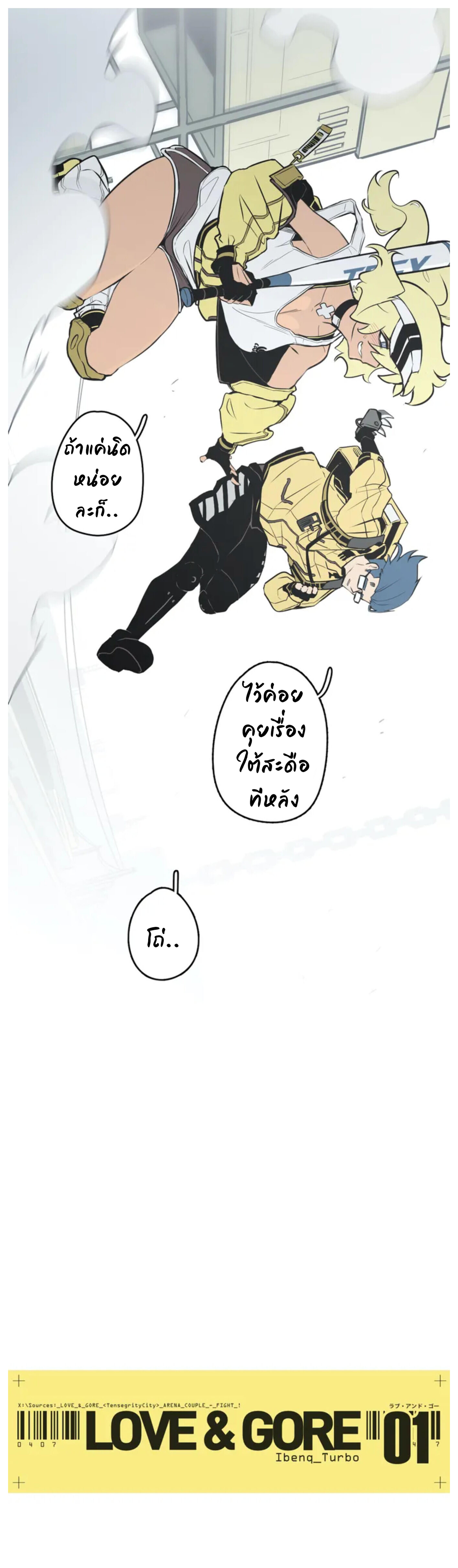 Love n Gore – Love n Gore – ตอนที่ 1 หน้า 18