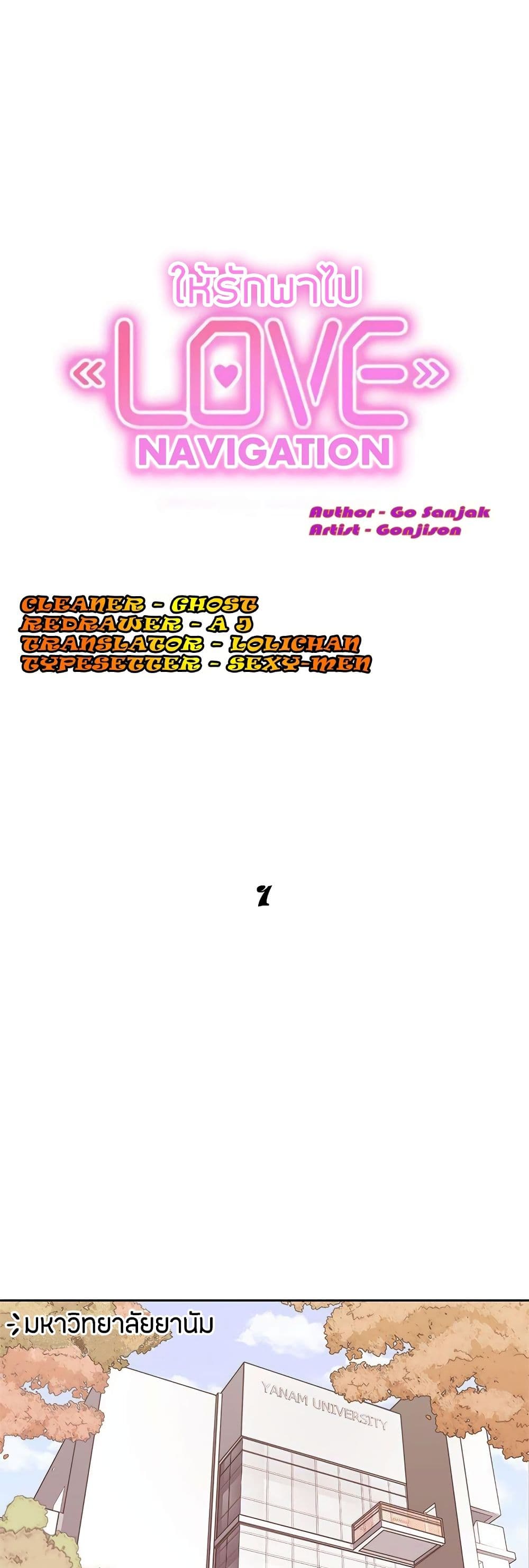 Love Navigation – Love Navigation – ตอนที่ 1 หน้า 6