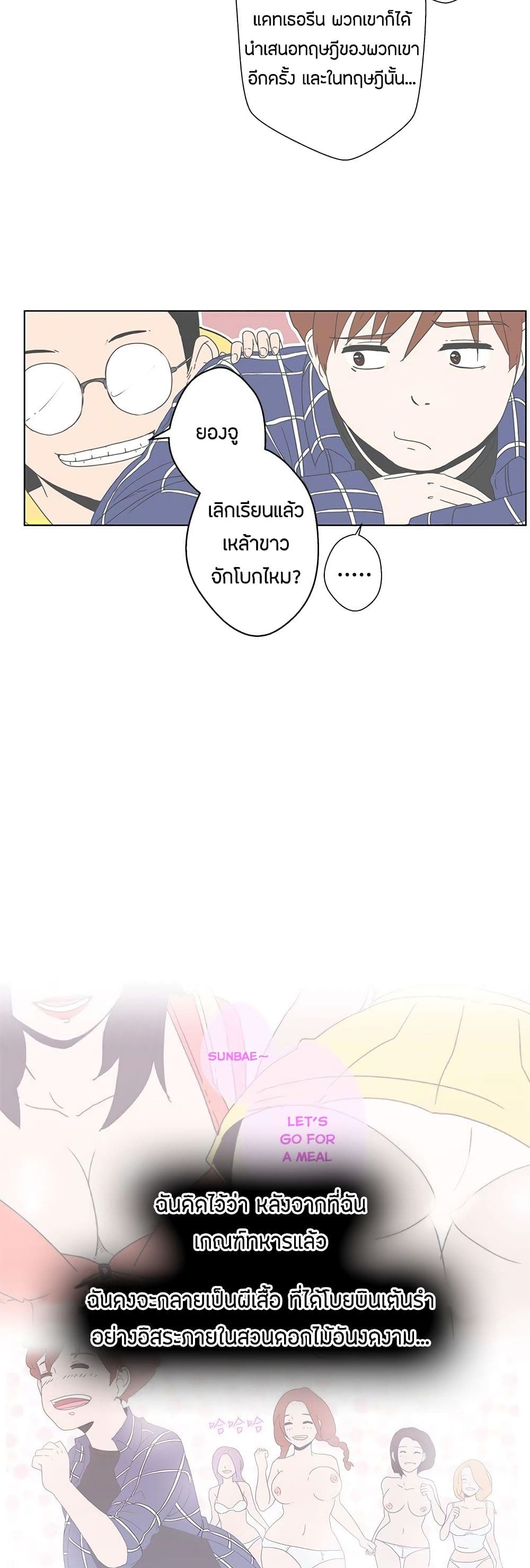 Love Navigation – Love Navigation – ตอนที่ 1 หน้า 15
