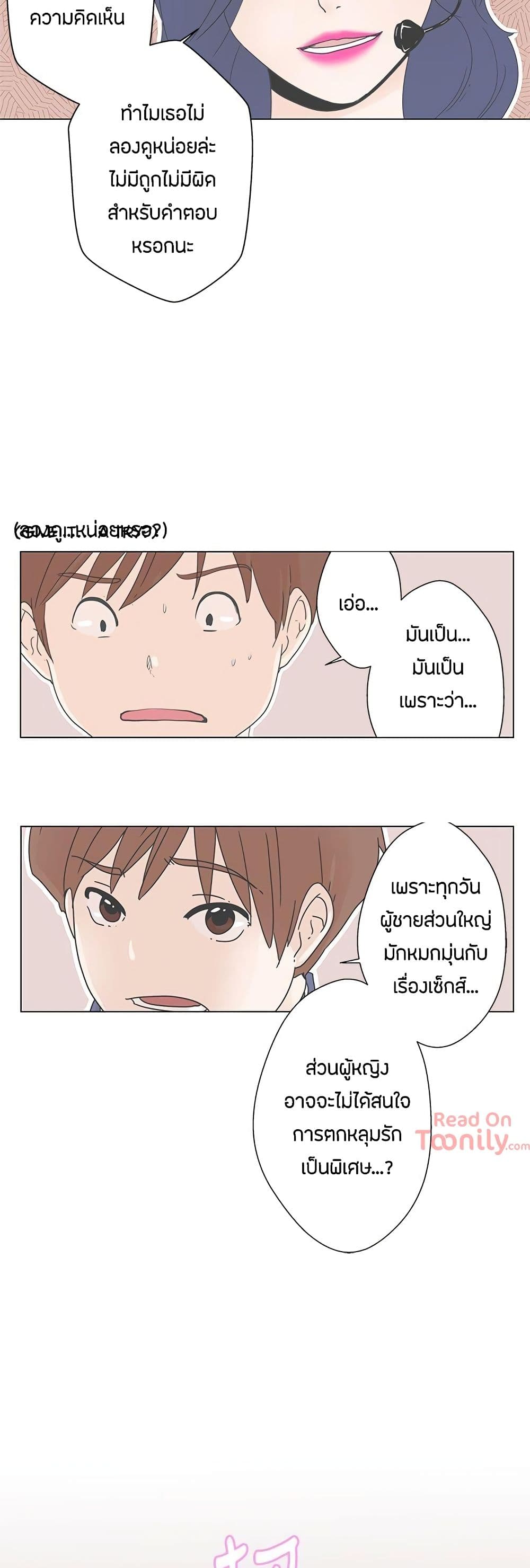 Love Navigation – Love Navigation – ตอนที่ 1 หน้า 20