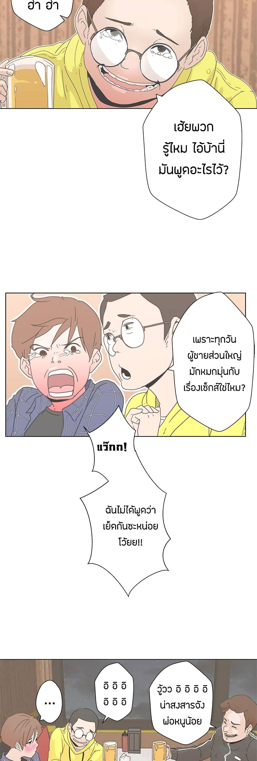 Love Navigation – Love Navigation – ตอนที่ 1 หน้า 24