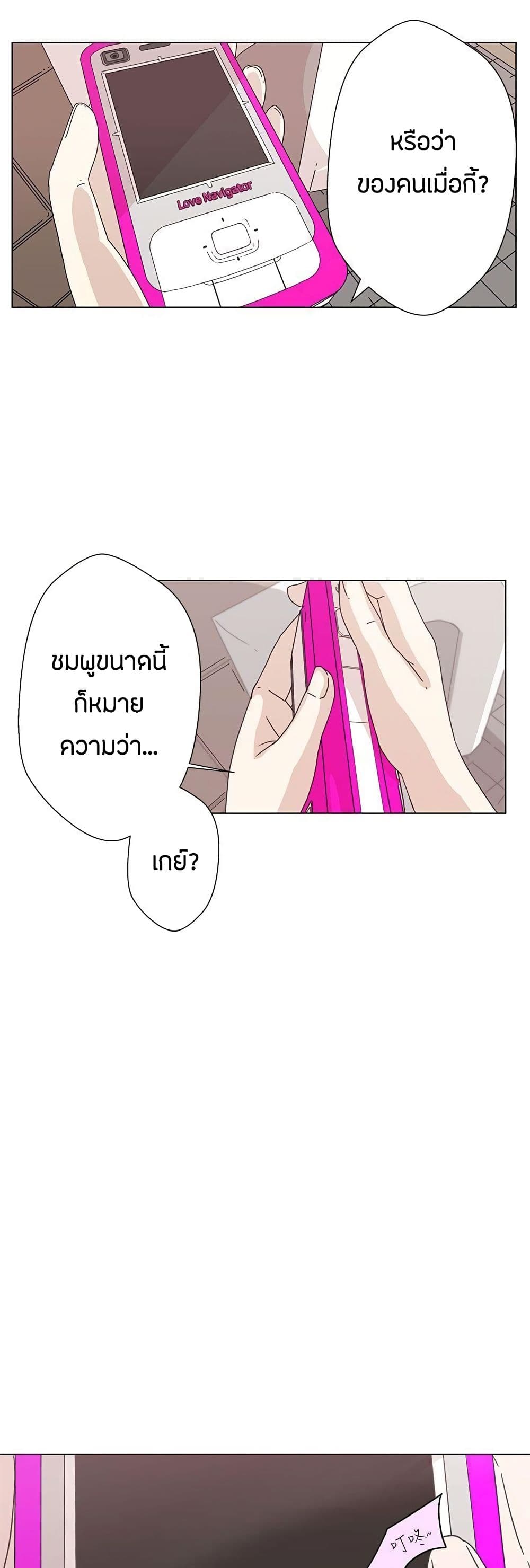Love Navigation – Love Navigation – ตอนที่ 1 หน้า 41