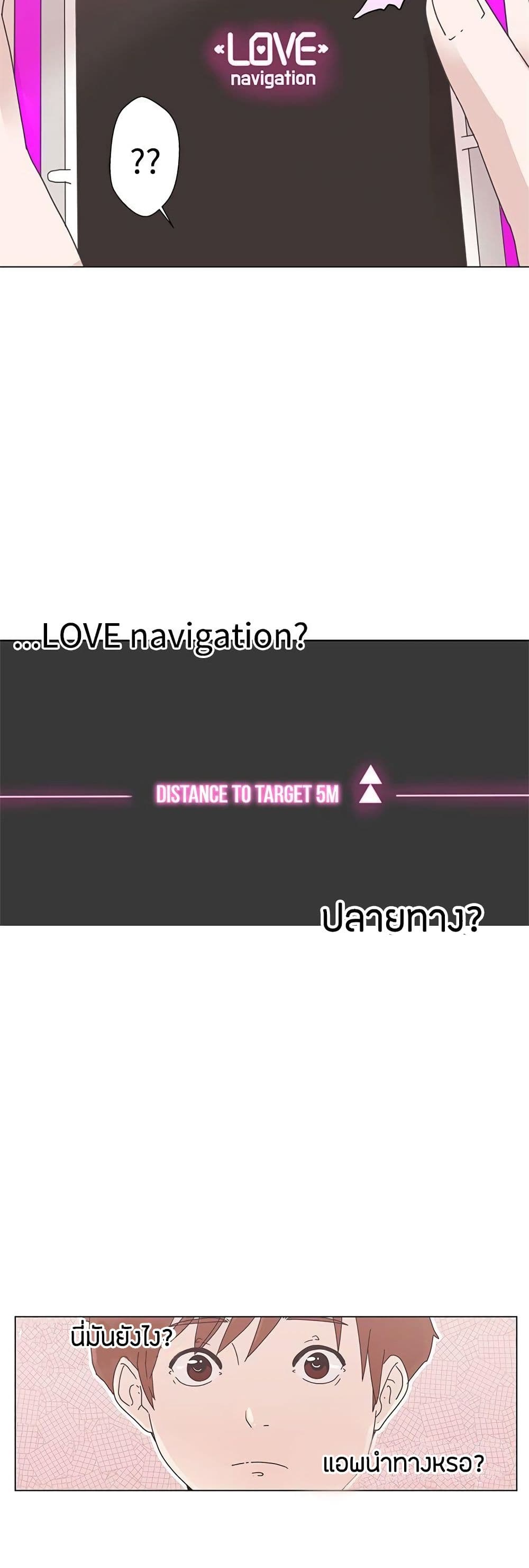 Love Navigation – Love Navigation – ตอนที่ 1 หน้า 42