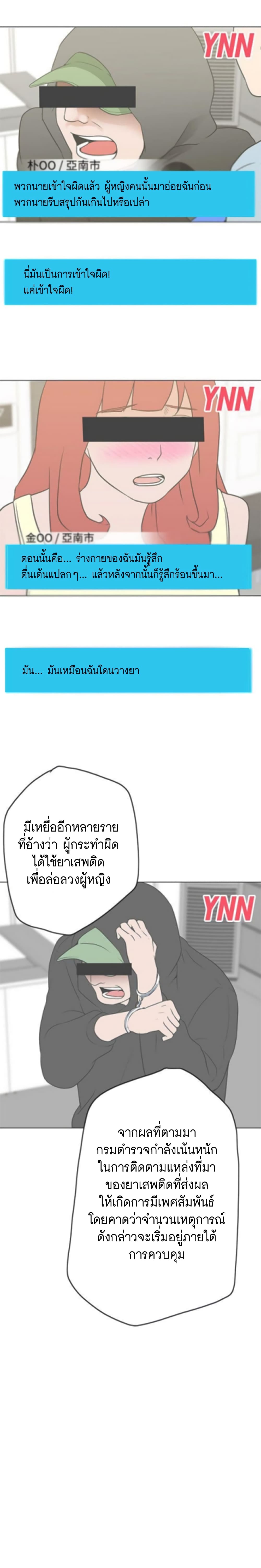 Love Navigation – Love Navigation – ตอนที่ 10 หน้า 2