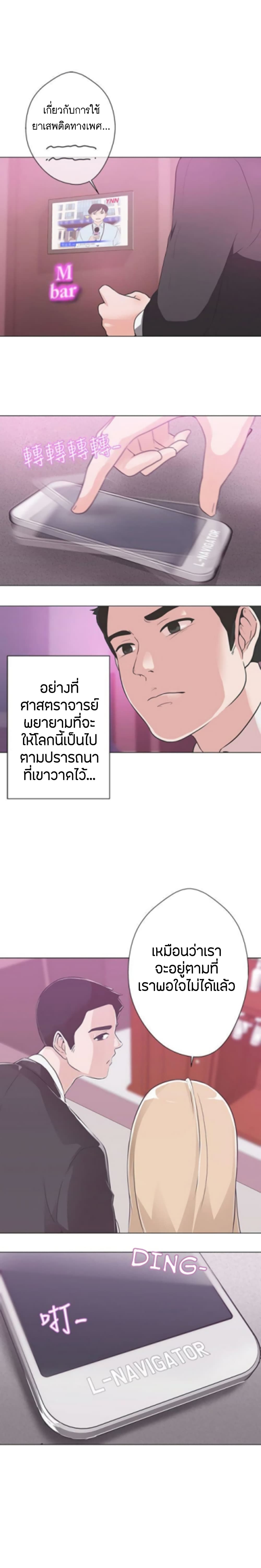 Love Navigation – Love Navigation – ตอนที่ 10 หน้า 3