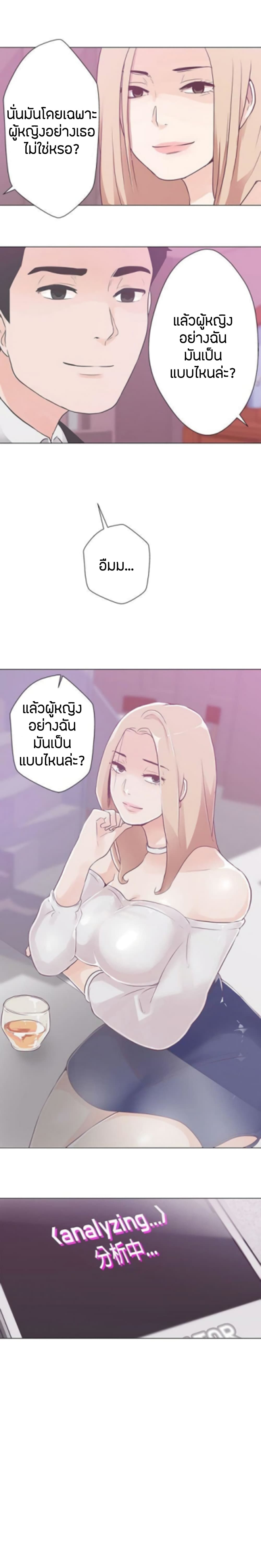 Love Navigation – Love Navigation – ตอนที่ 10 หน้า 4