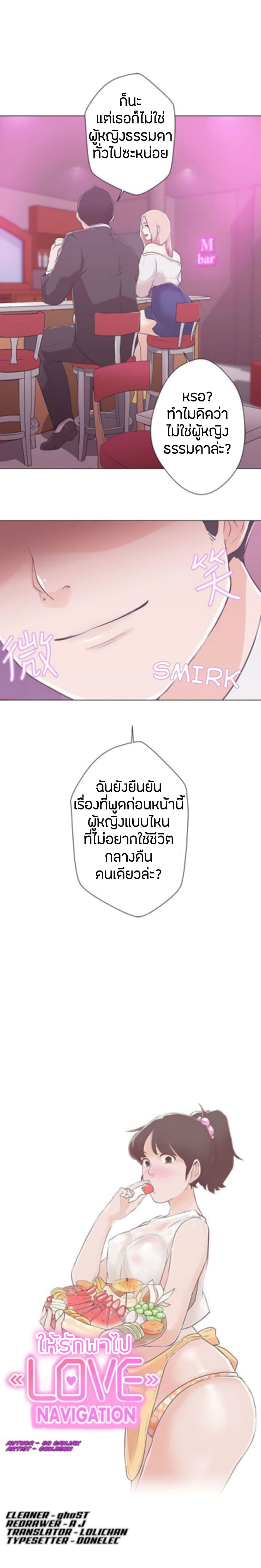 Love Navigation – Love Navigation – ตอนที่ 10 หน้า 6