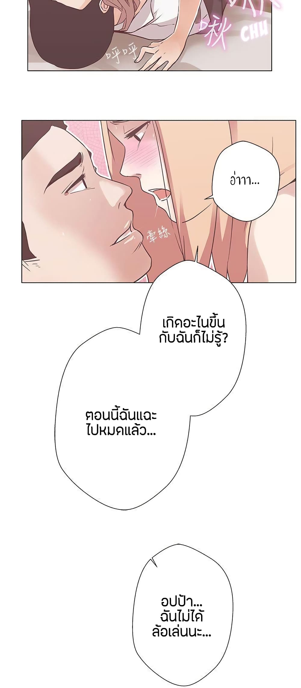 Love Navigation – Love Navigation – ตอนที่ 11 หน้า 2