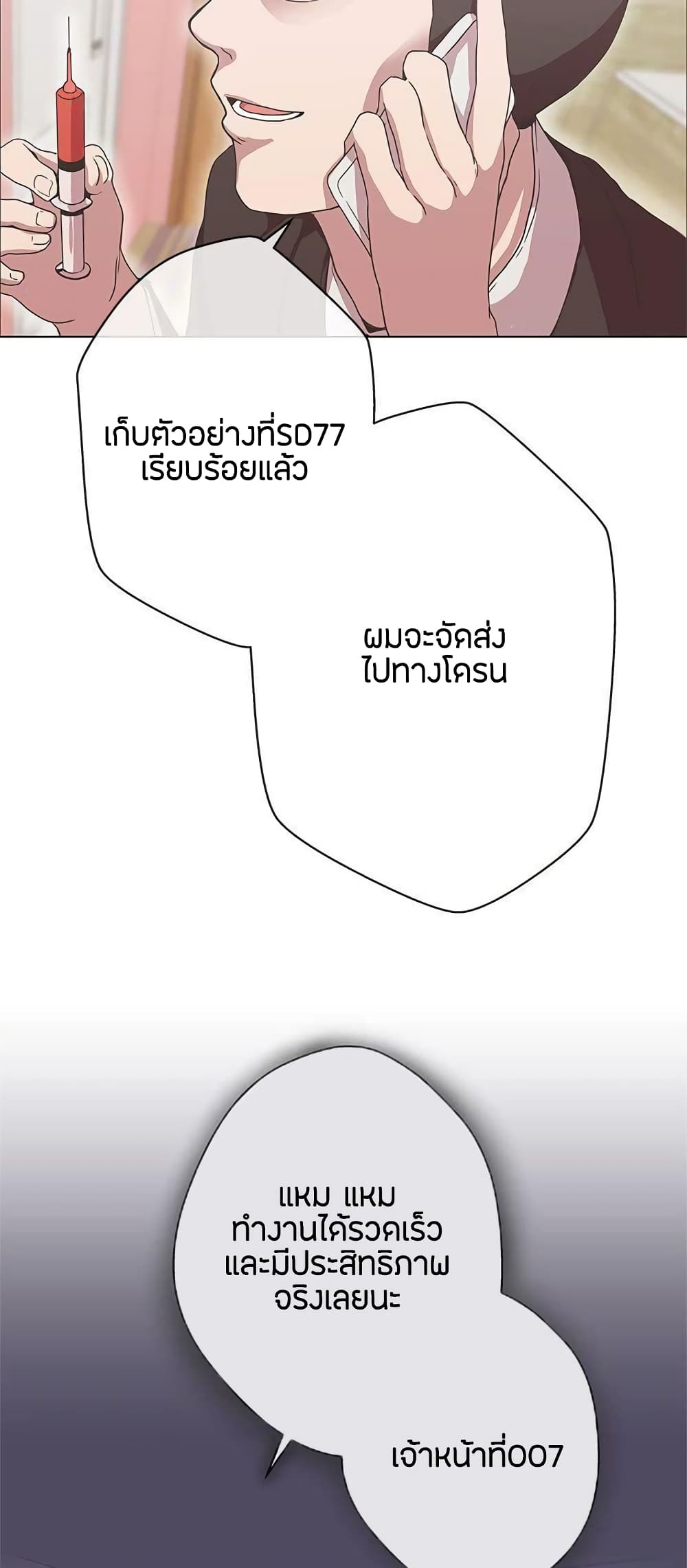 Love Navigation – Love Navigation – ตอนที่ 11 หน้า 19