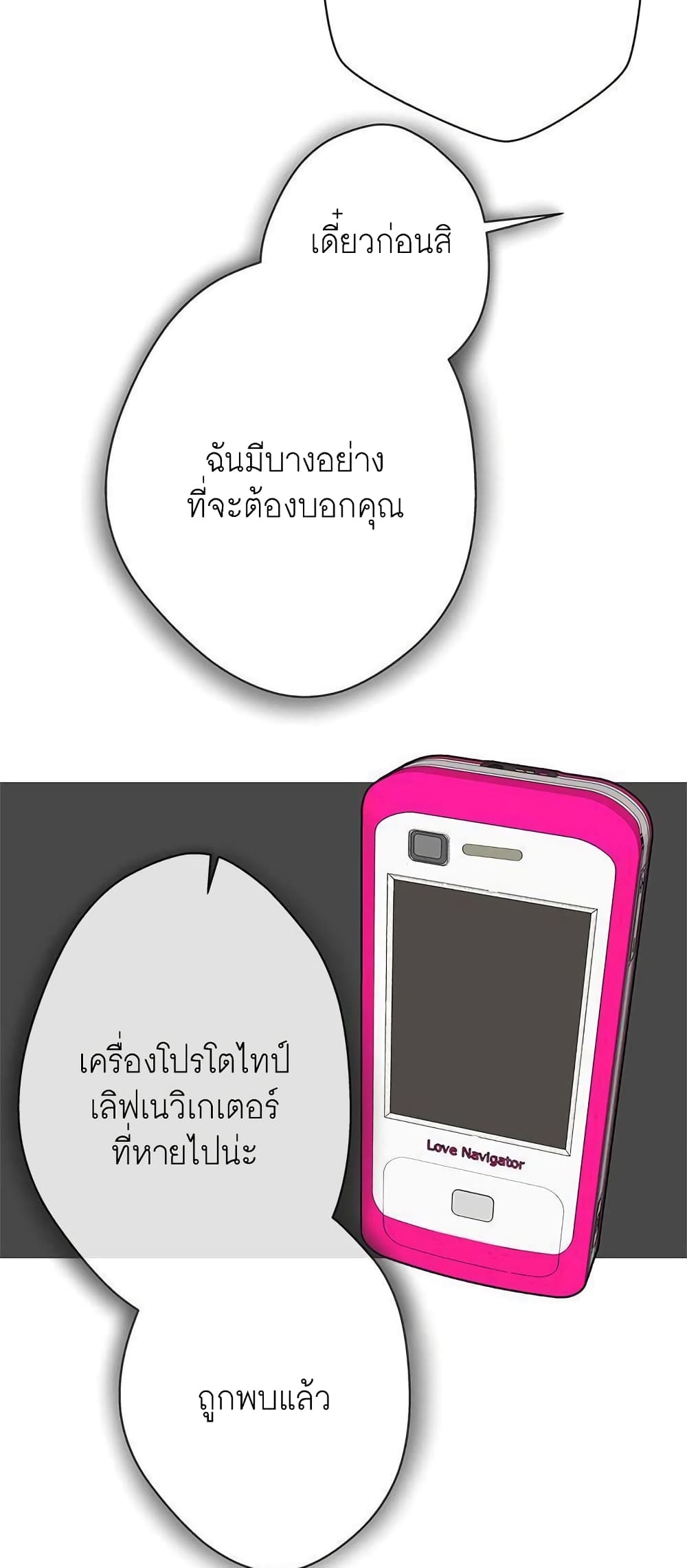 Love Navigation – Love Navigation – ตอนที่ 11 หน้า 21