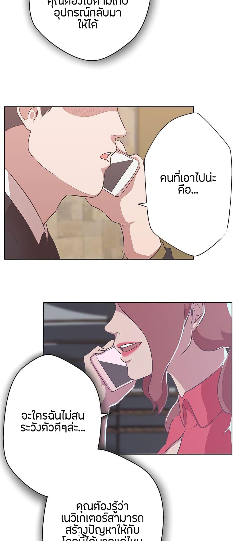 Love Navigation – Love Navigation – ตอนที่ 11 หน้า 24