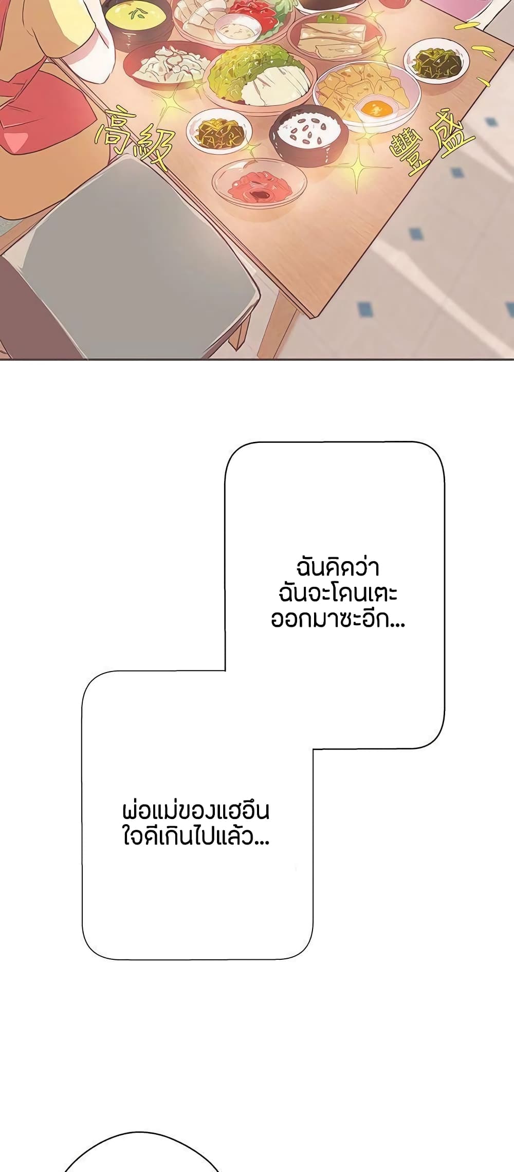 Love Navigation – Love Navigation – ตอนที่ 11 หน้า 29