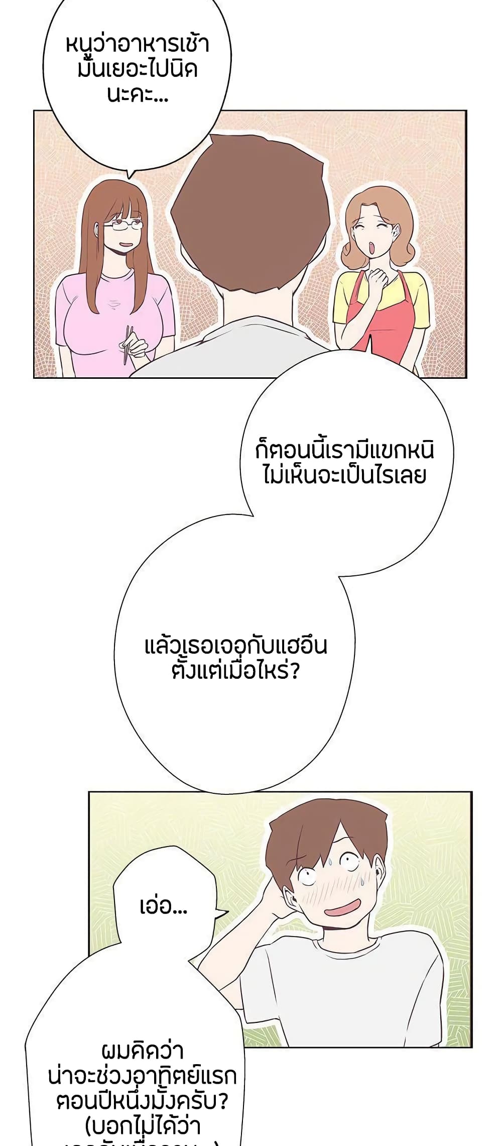 Love Navigation – Love Navigation – ตอนที่ 11 หน้า 30