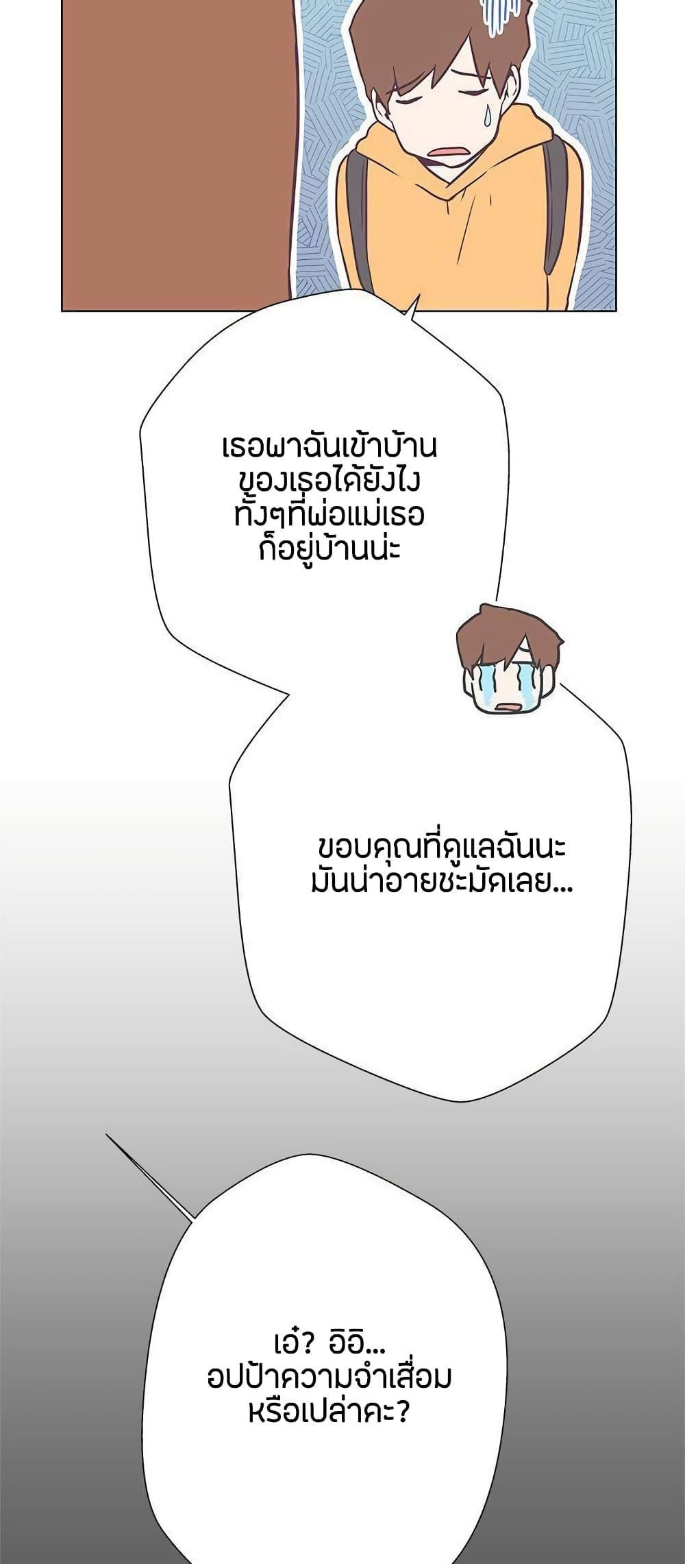 Love Navigation – Love Navigation – ตอนที่ 11 หน้า 35
