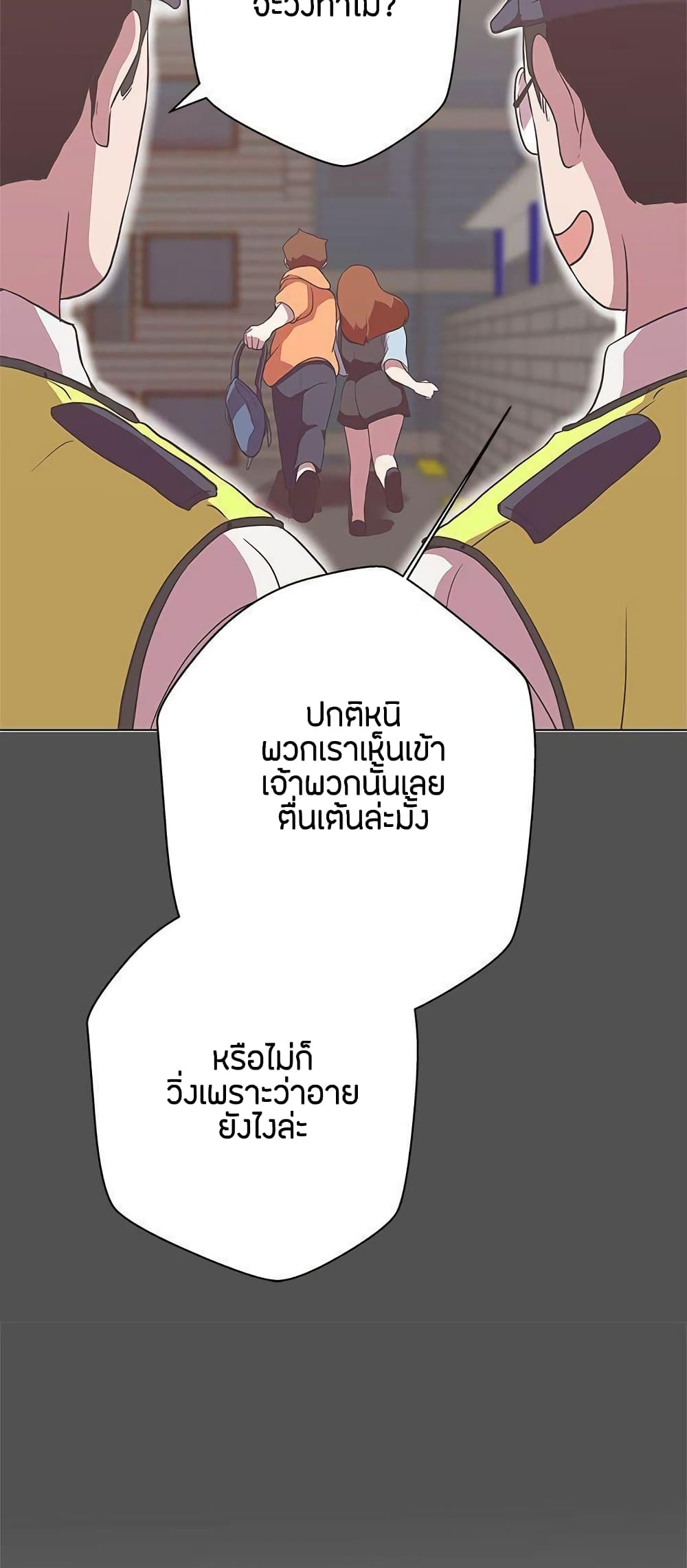 Love Navigation – Love Navigation – ตอนที่ 11 หน้า 43