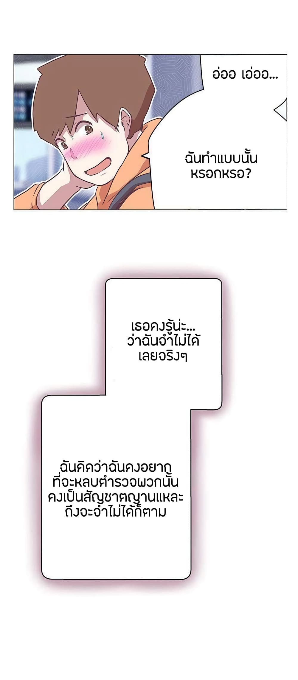 Love Navigation – Love Navigation – ตอนที่ 11 หน้า 45