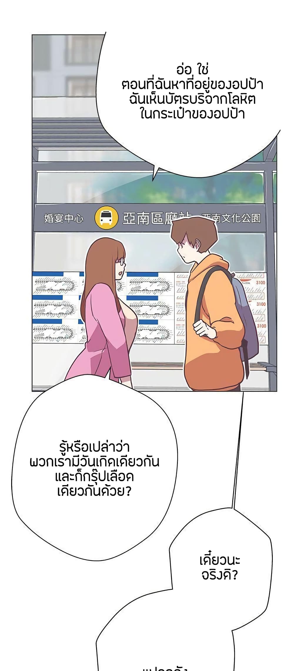 Love Navigation – Love Navigation – ตอนที่ 11 หน้า 46