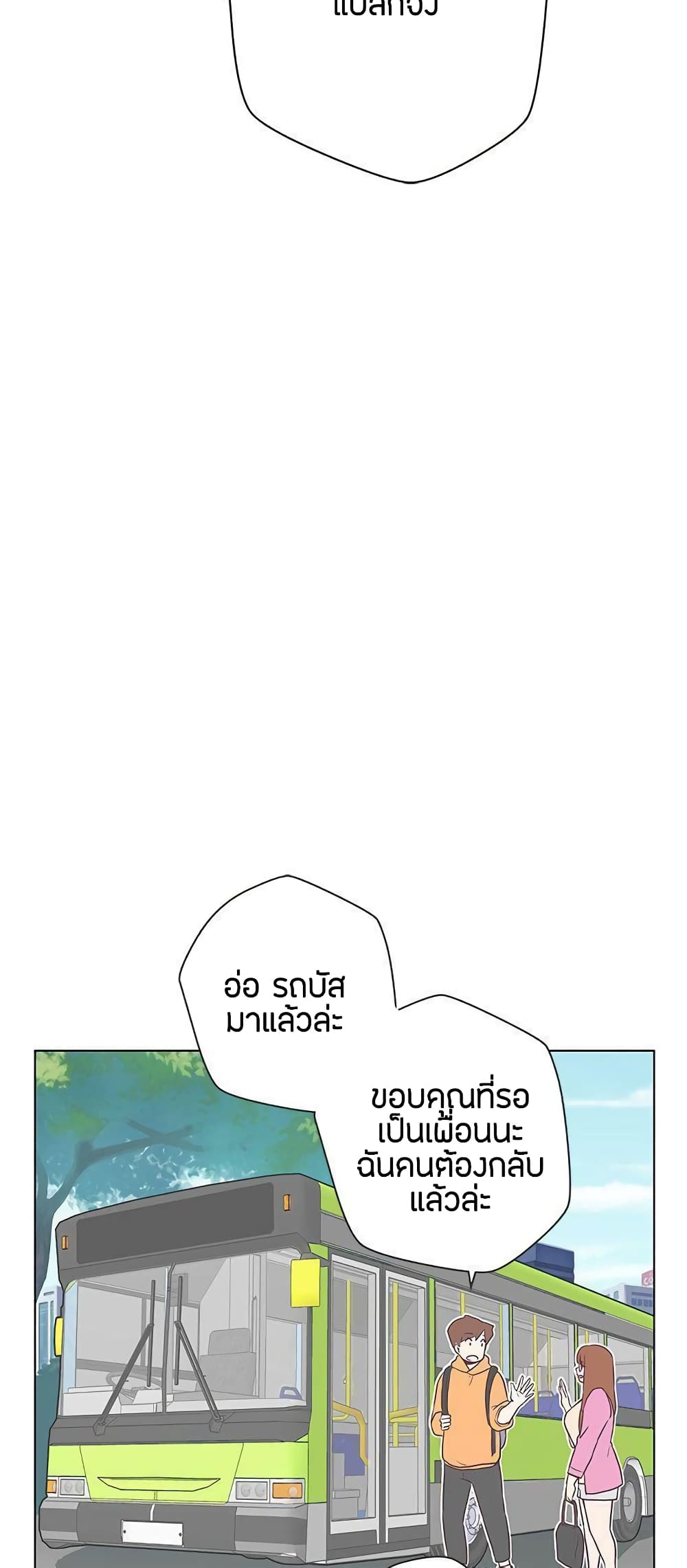 Love Navigation – Love Navigation – ตอนที่ 11 หน้า 47