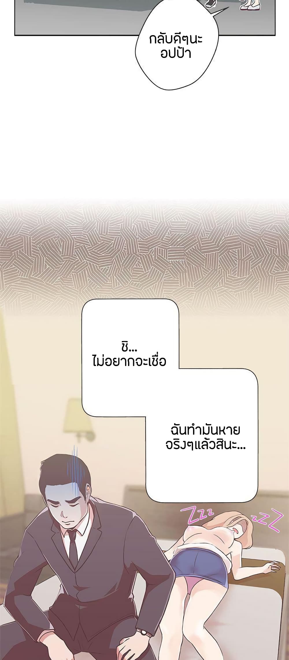 Love Navigation – Love Navigation – ตอนที่ 11 หน้า 48