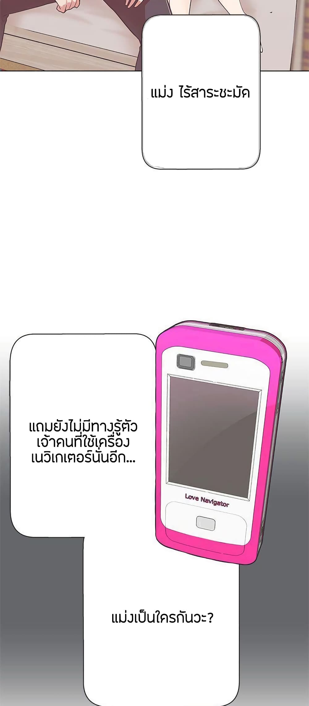 Love Navigation – Love Navigation – ตอนที่ 11 หน้า 49