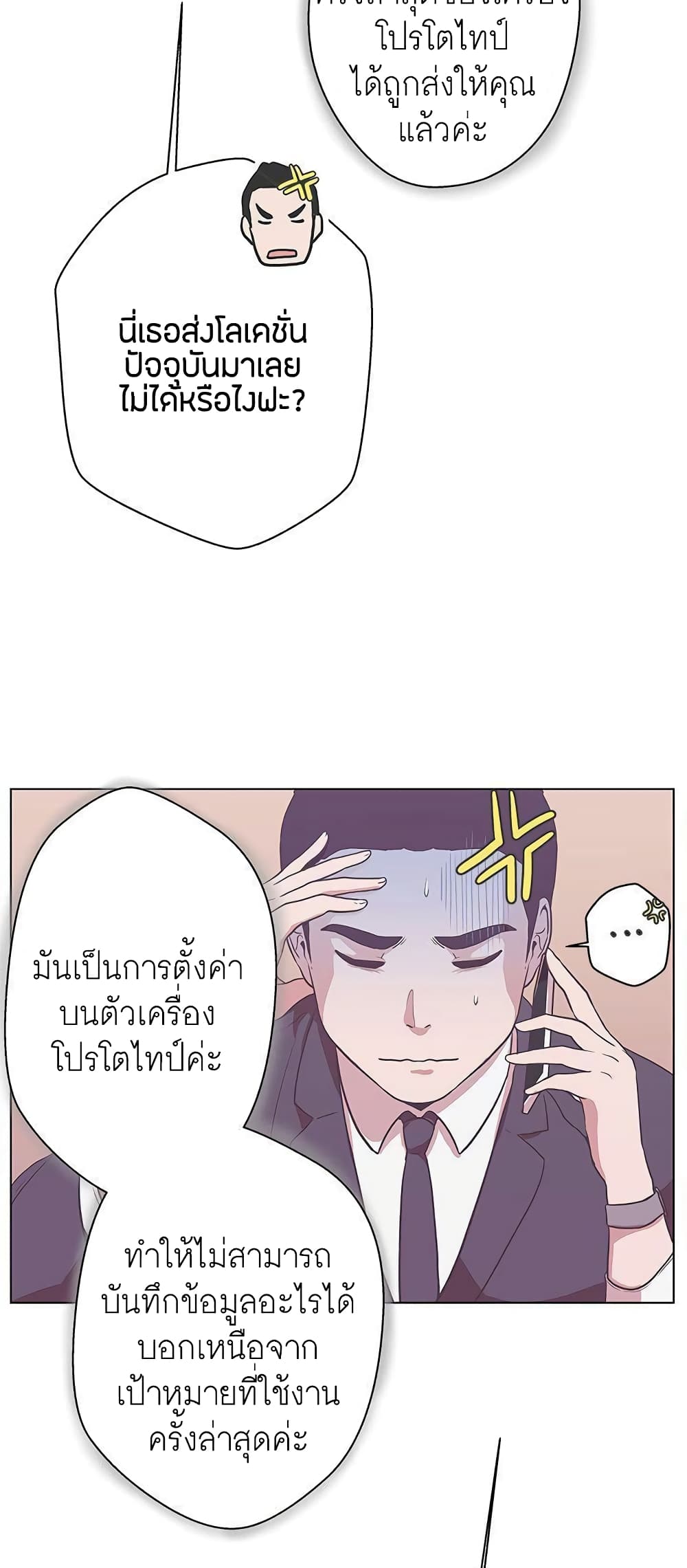 Love Navigation – Love Navigation – ตอนที่ 11 หน้า 51