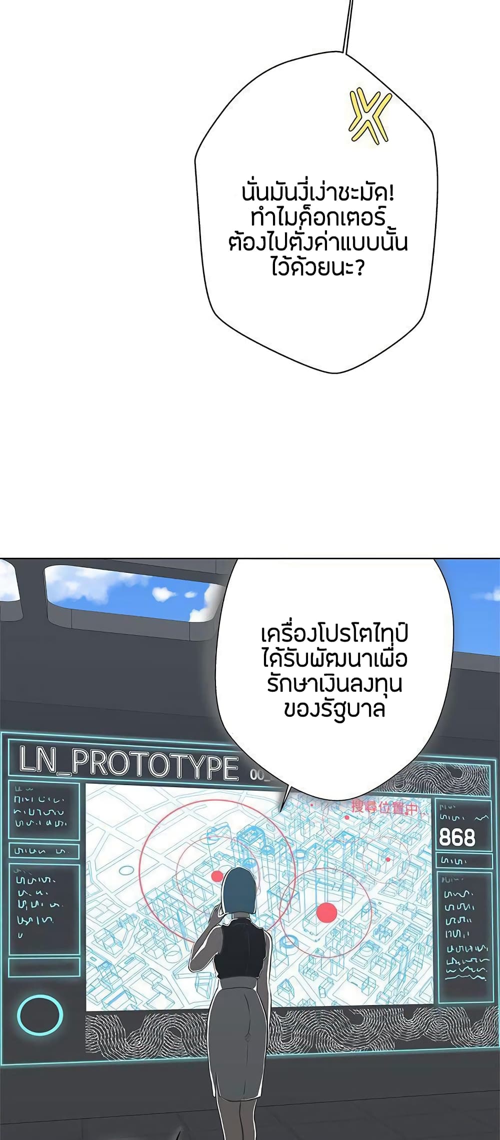 Love Navigation – Love Navigation – ตอนที่ 11 หน้า 52