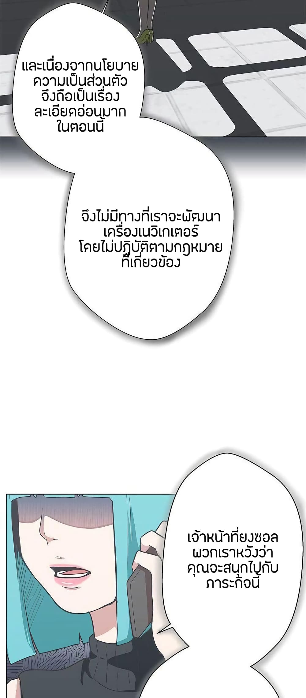 Love Navigation – Love Navigation – ตอนที่ 11 หน้า 53