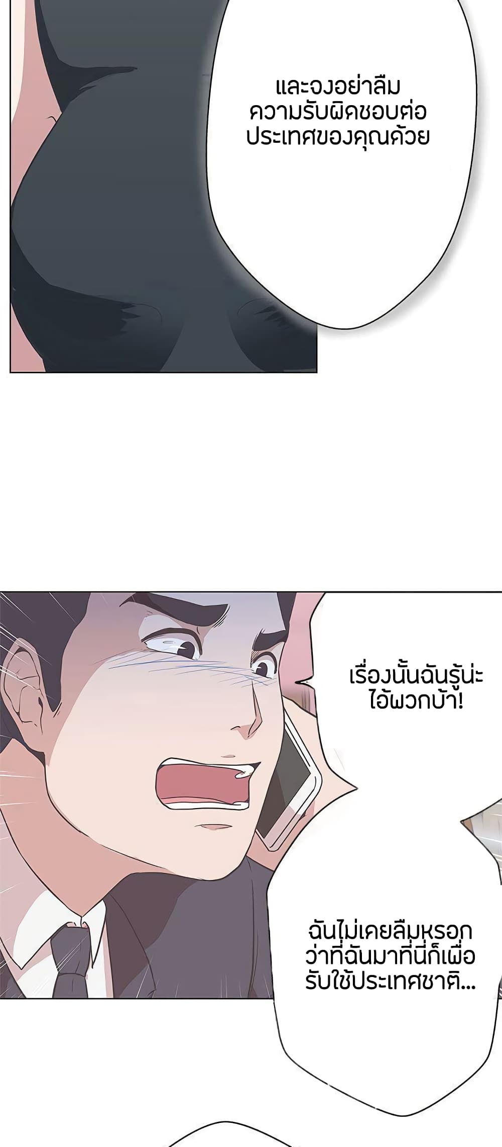 Love Navigation – Love Navigation – ตอนที่ 11 หน้า 54