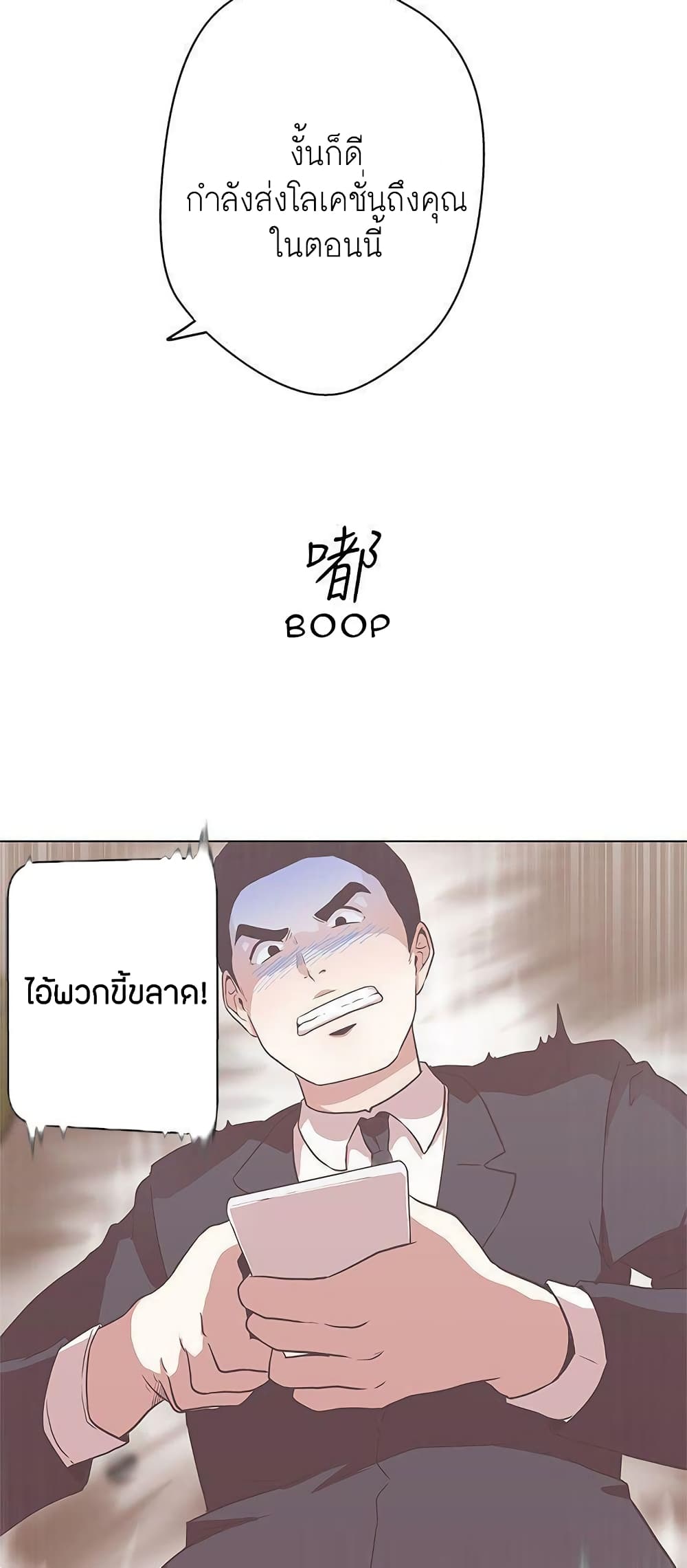 Love Navigation – Love Navigation – ตอนที่ 11 หน้า 55