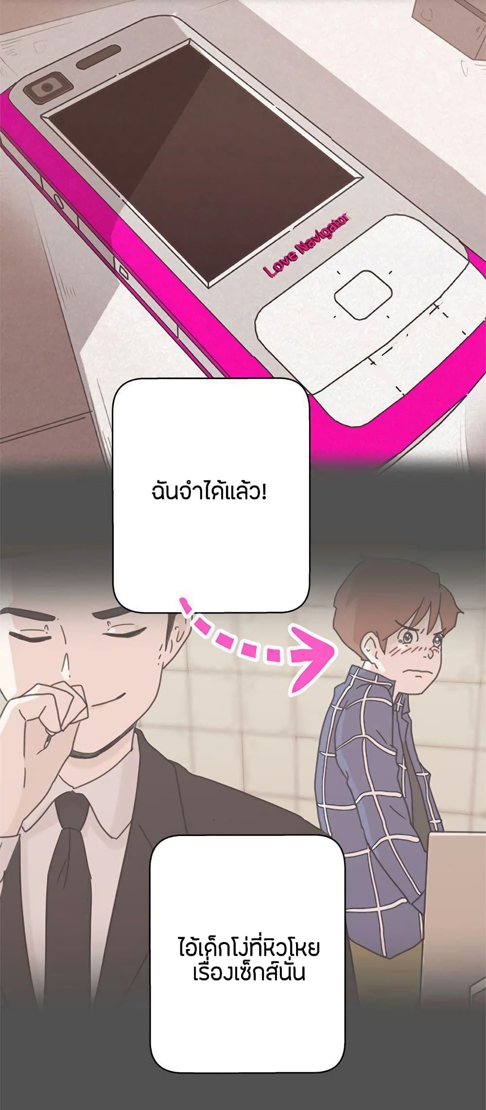 Love Navigation – Love Navigation – ตอนที่ 11 หน้า 59