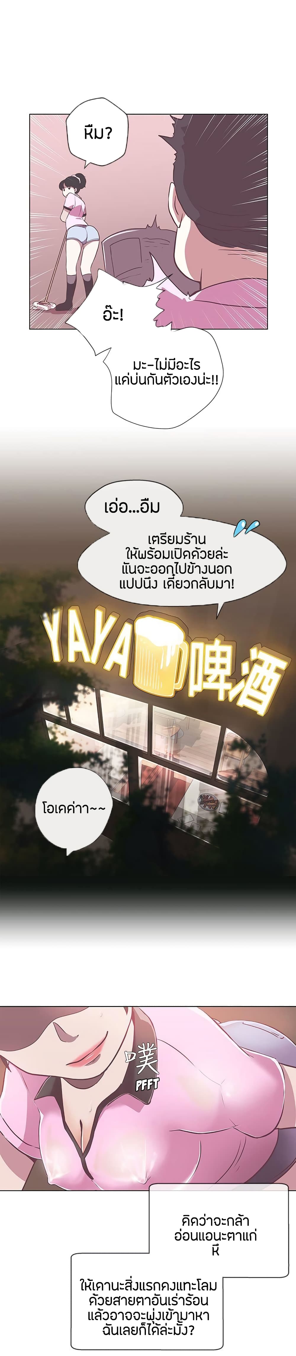 Love Navigation – Love Navigation – ตอนที่ 12 หน้า 3