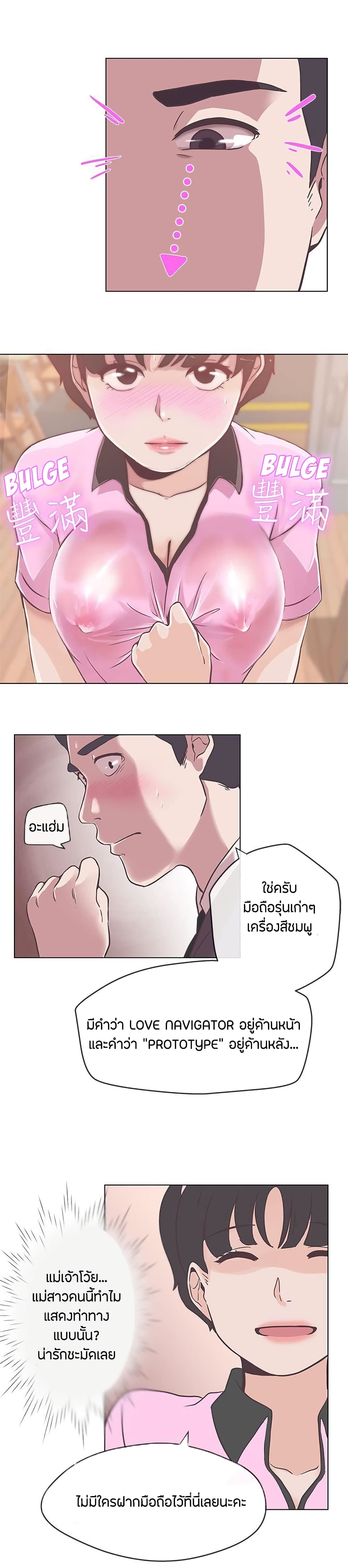 Love Navigation – Love Navigation – ตอนที่ 12 หน้า 7