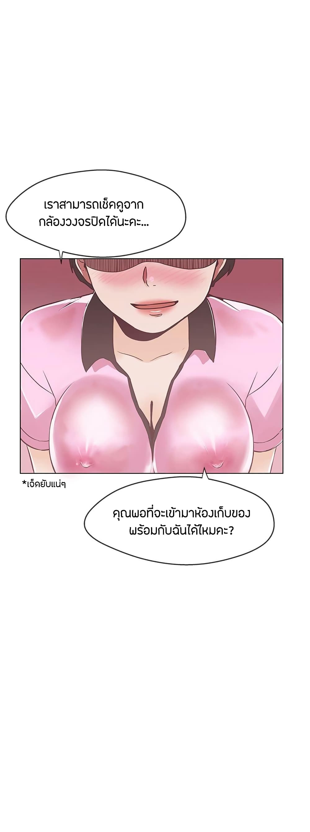 Love Navigation – Love Navigation – ตอนที่ 12 หน้า 8