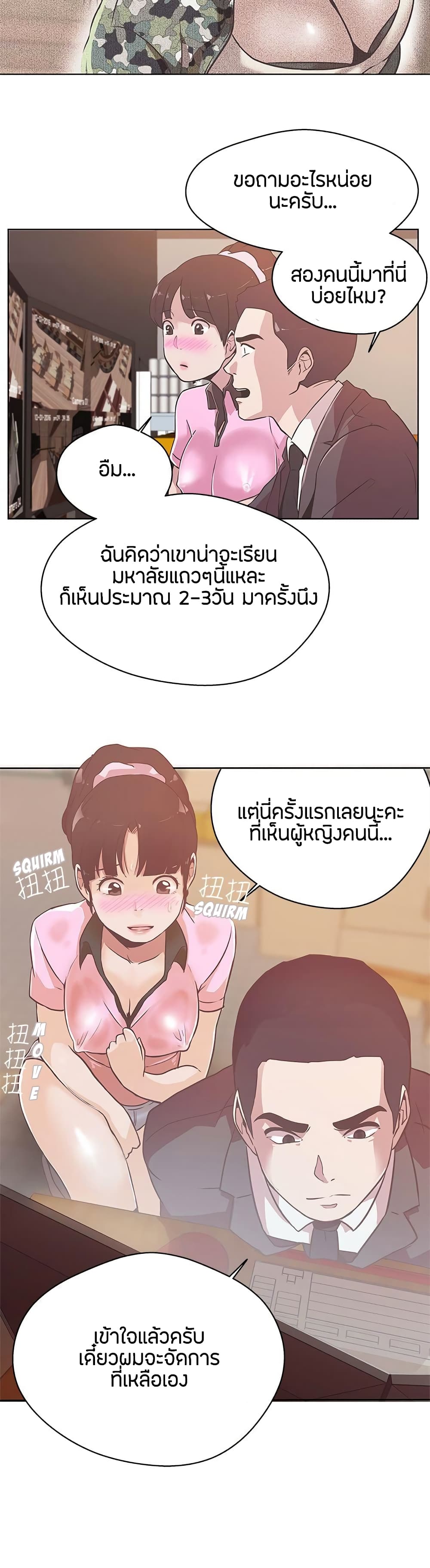 Love Navigation – Love Navigation – ตอนที่ 12 หน้า 22
