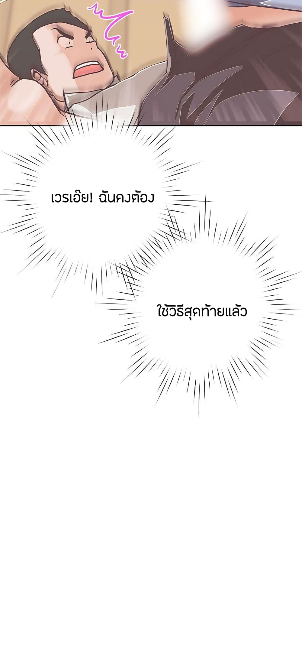 Love Navigation – Love Navigation – ตอนที่ 13 หน้า 8