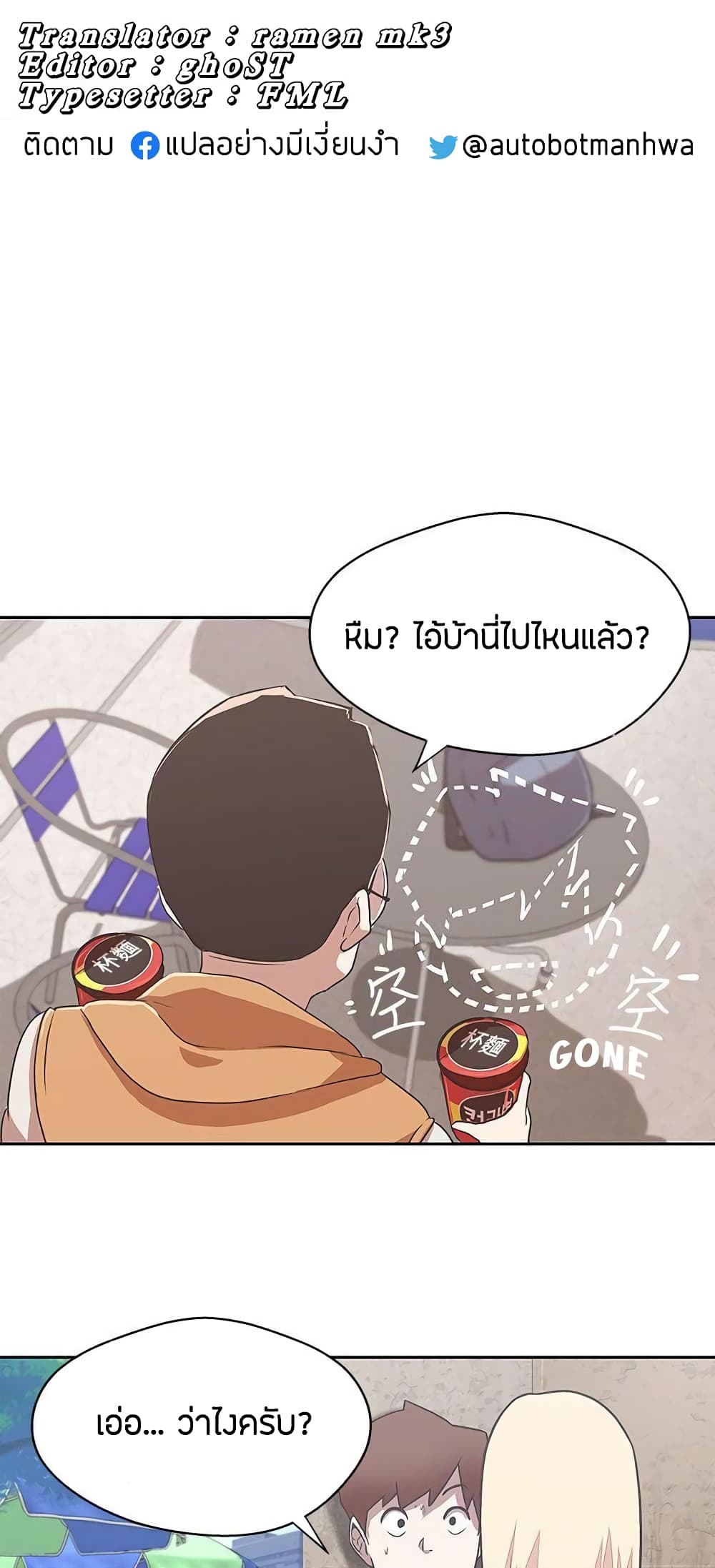 Love Navigation – Love Navigation – ตอนที่ 13 หน้า 16
