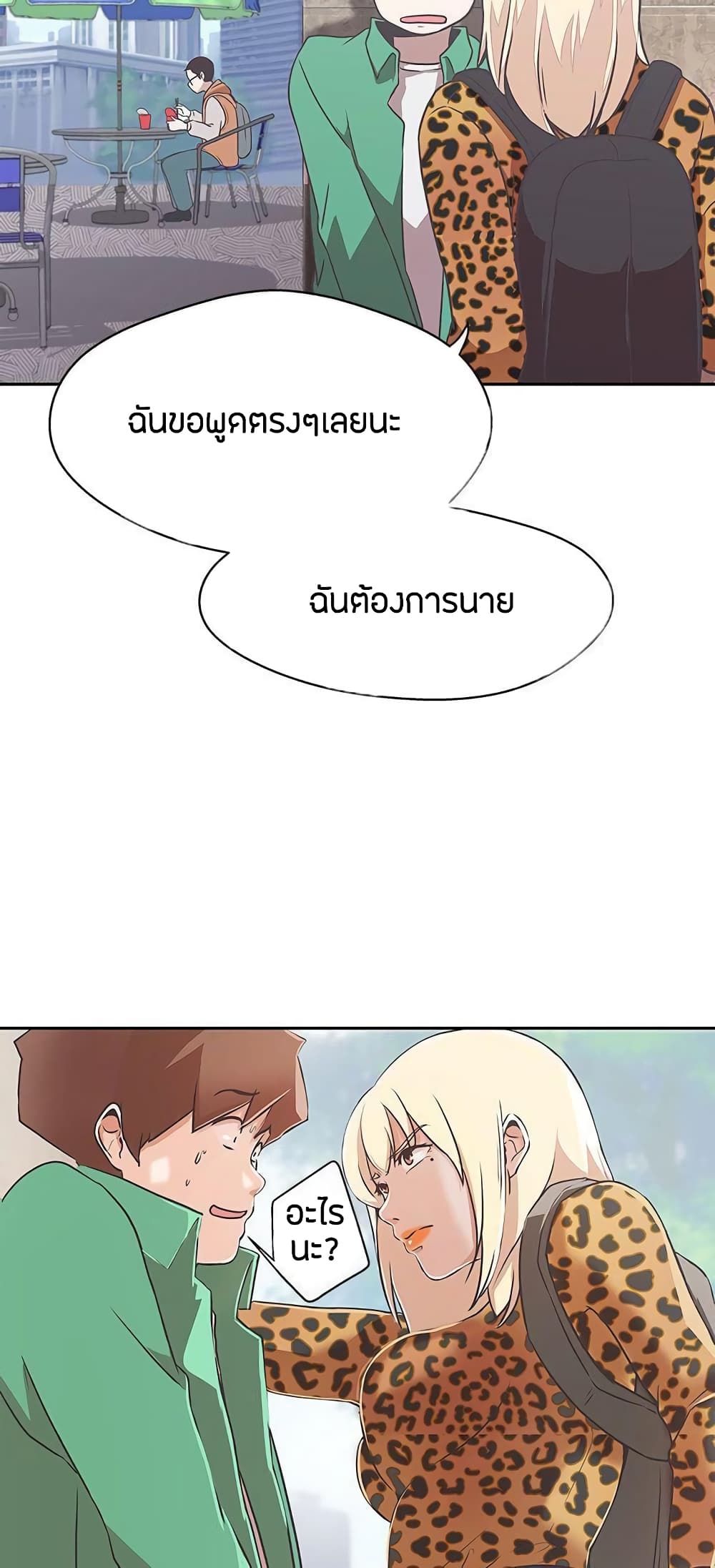 Love Navigation – Love Navigation – ตอนที่ 13 หน้า 17