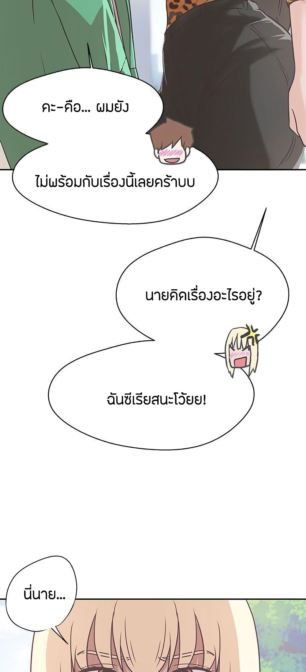 Love Navigation – Love Navigation – ตอนที่ 13 หน้า 18