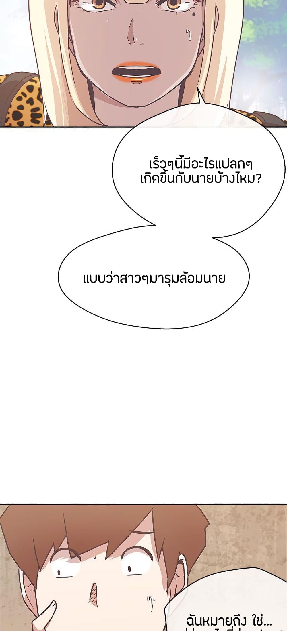 Love Navigation – Love Navigation – ตอนที่ 13 หน้า 19