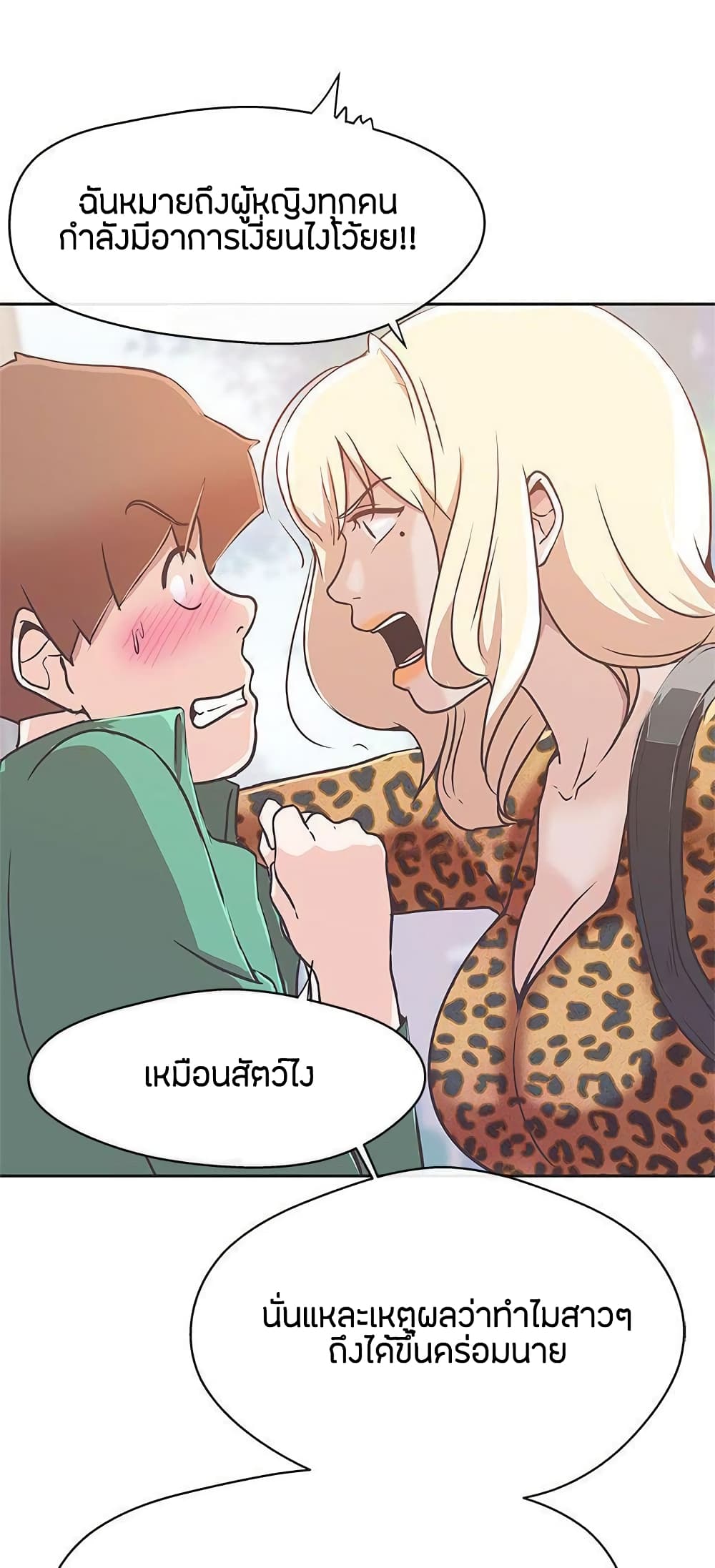 Love Navigation – Love Navigation – ตอนที่ 13 หน้า 24