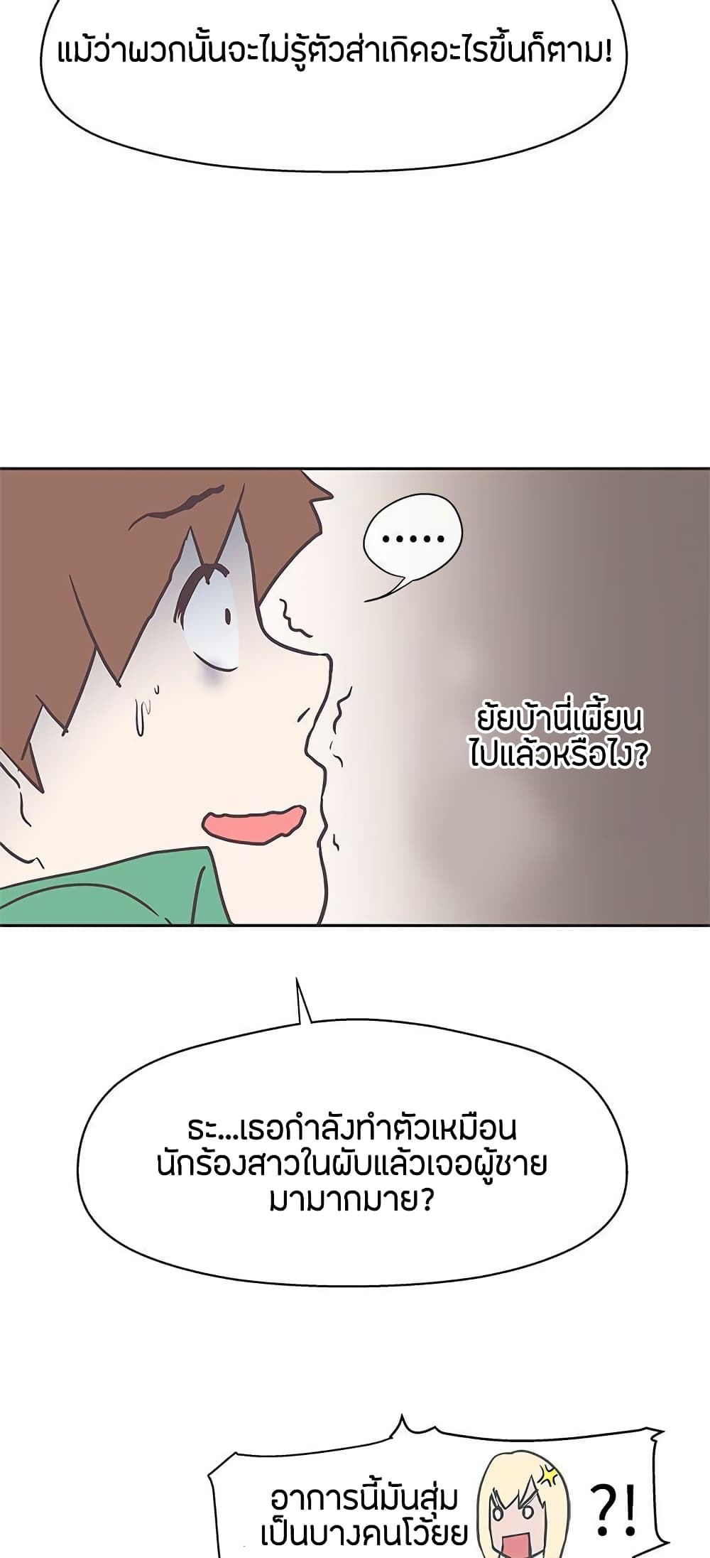 Love Navigation – Love Navigation – ตอนที่ 13 หน้า 25