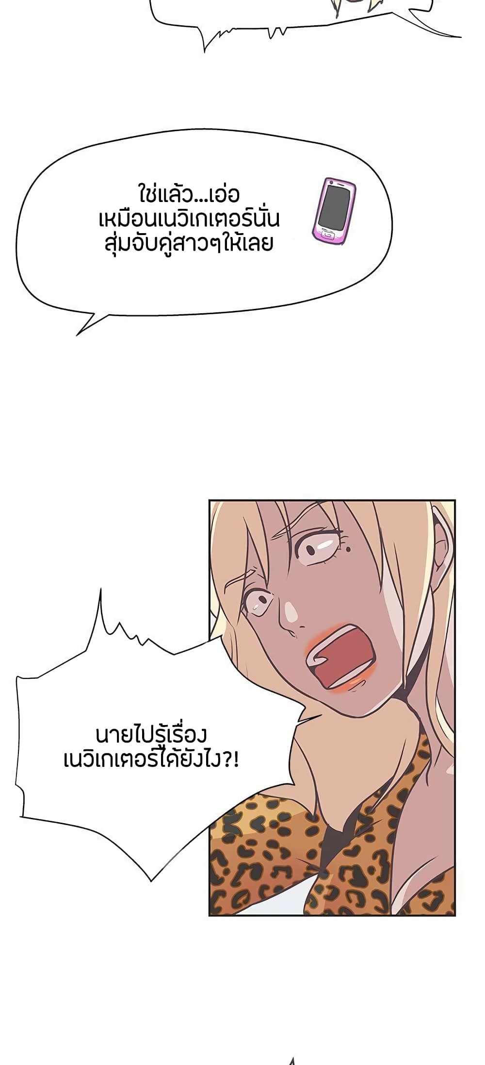 Love Navigation – Love Navigation – ตอนที่ 13 หน้า 26