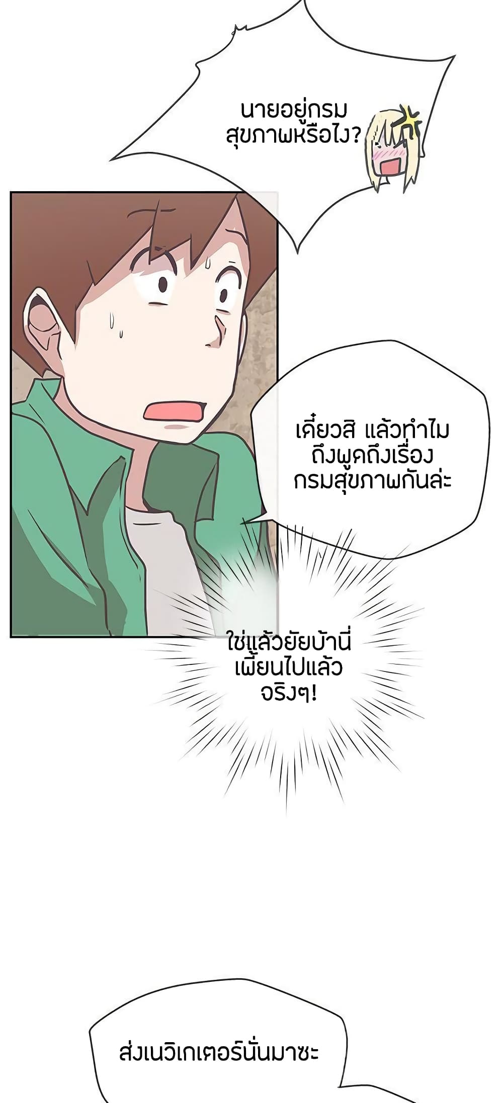 Love Navigation – Love Navigation – ตอนที่ 13 หน้า 27
