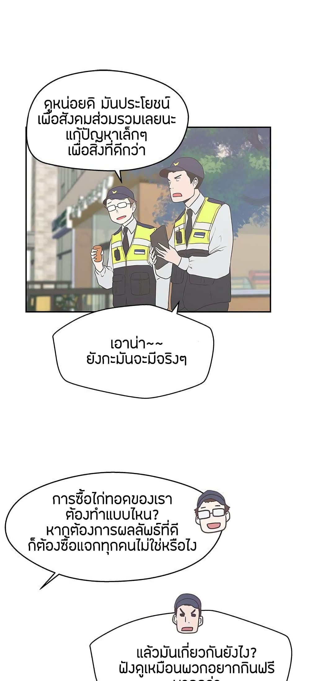 Love Navigation – Love Navigation – ตอนที่ 13 หน้า 42