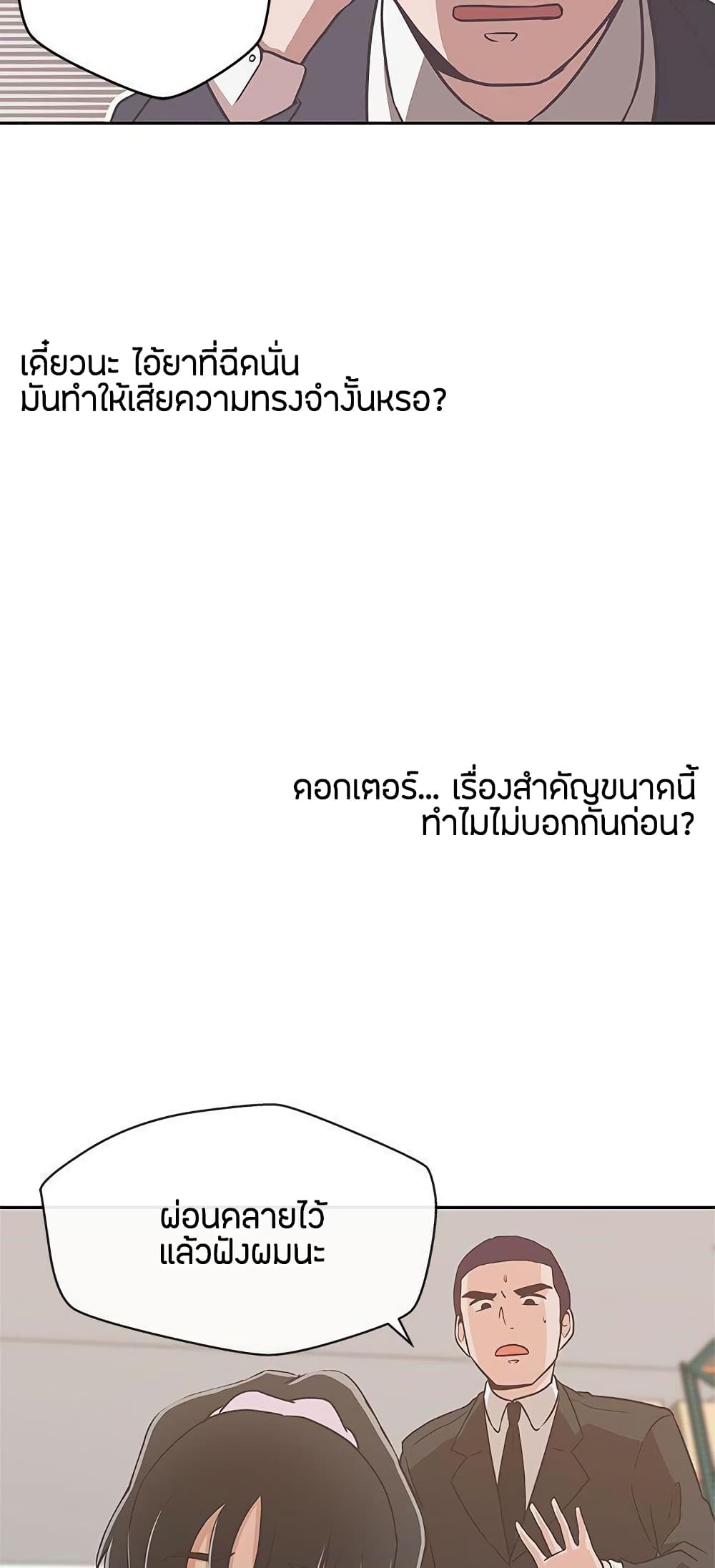Love Navigation – Love Navigation – ตอนที่ 13 หน้า 45