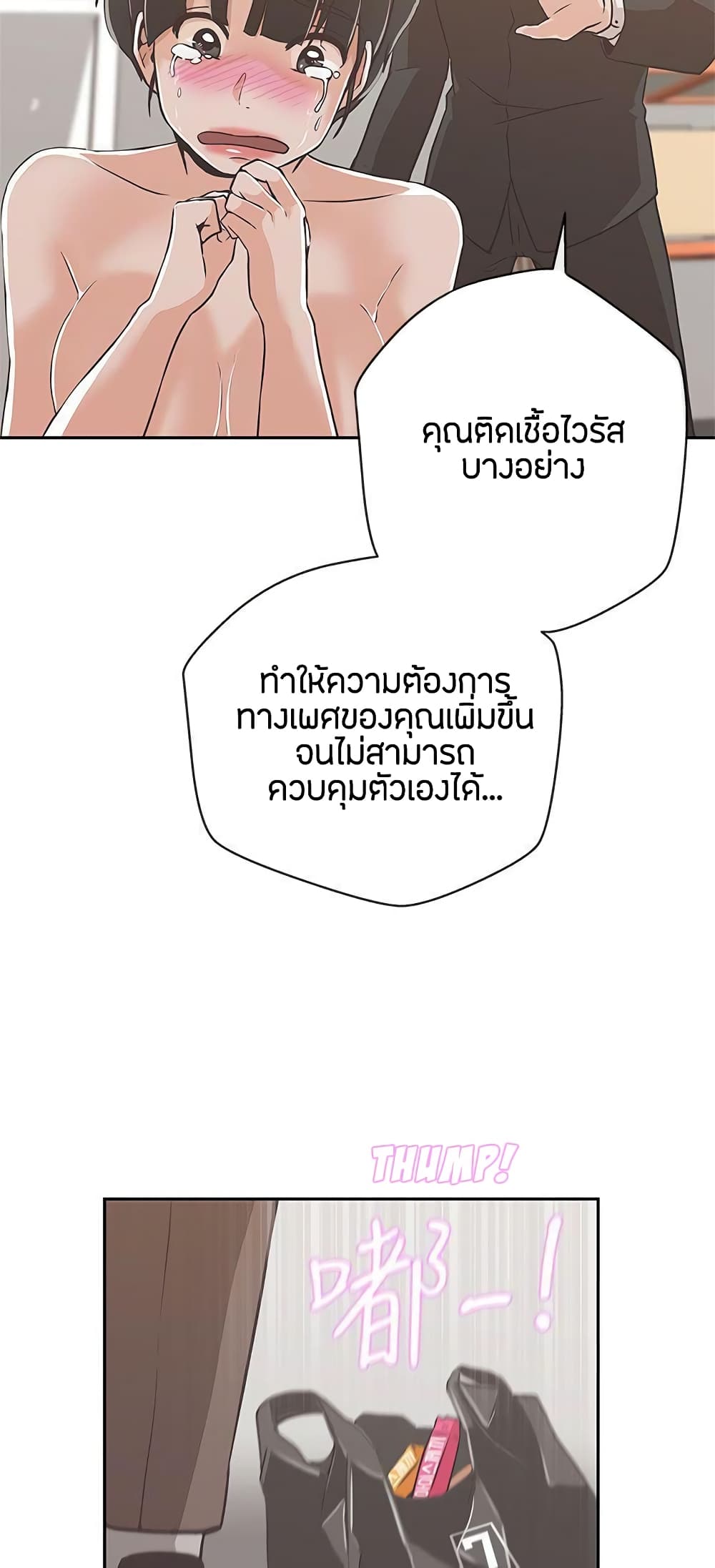 Love Navigation – Love Navigation – ตอนที่ 13 หน้า 46