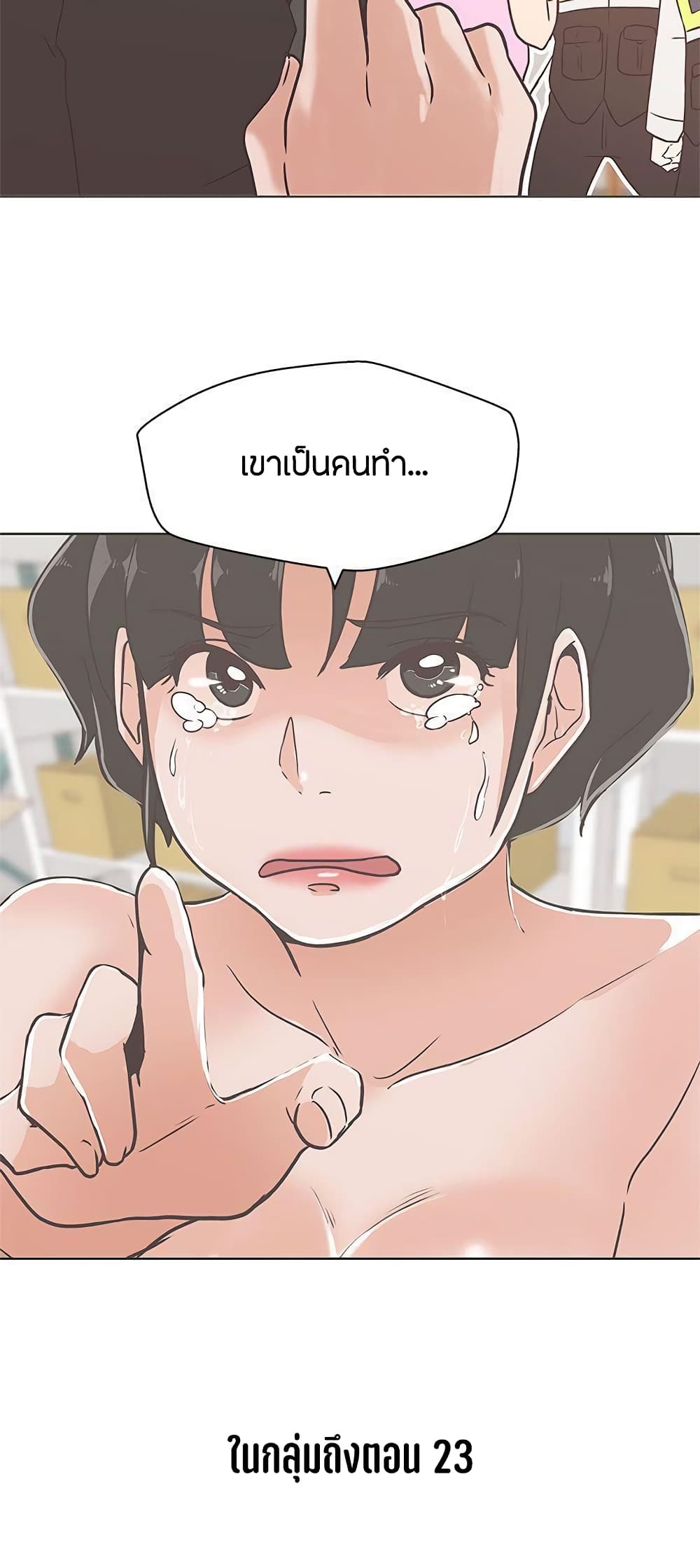 Love Navigation – Love Navigation – ตอนที่ 13 หน้า 50